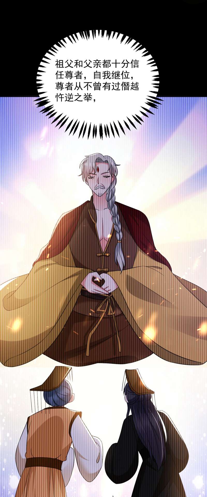 江山美男入我帐第170话 璜山尊者是妖道？