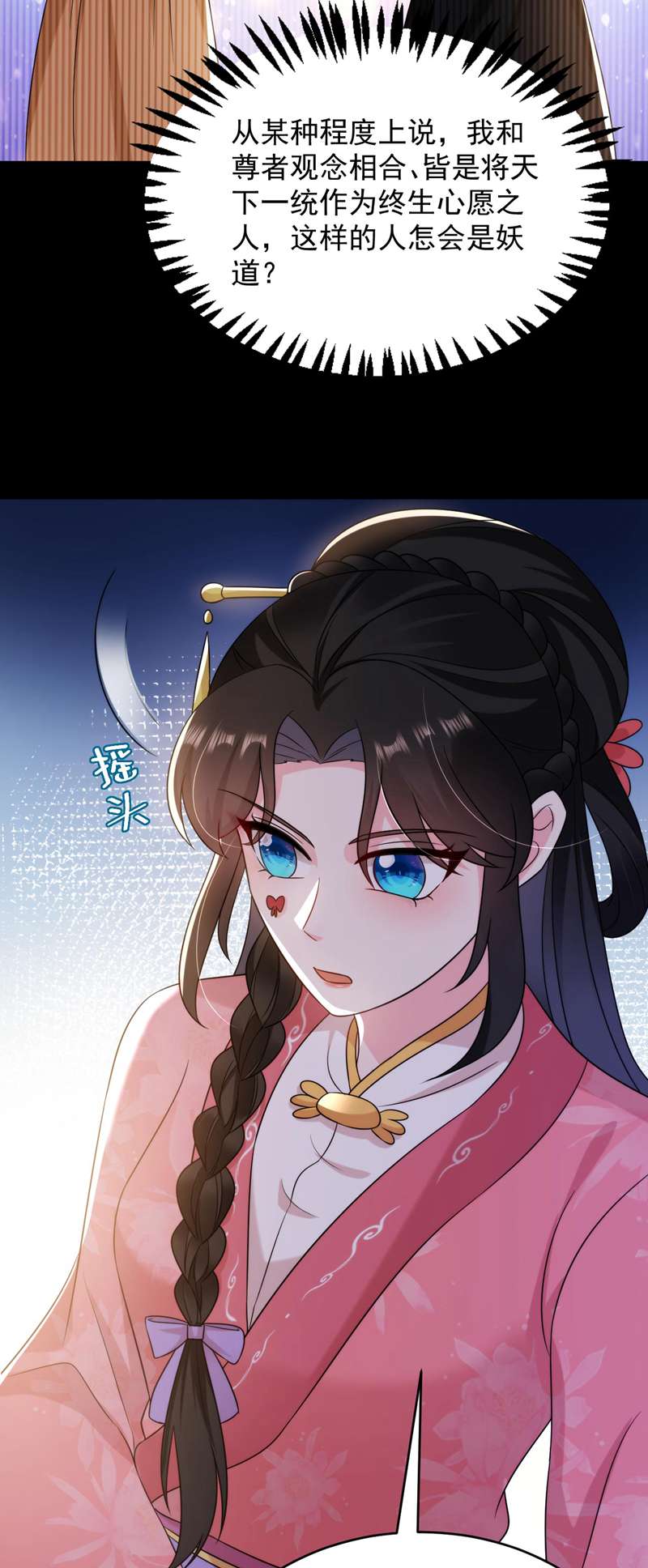 江山美男入我帐第170话 璜山尊者是妖道？