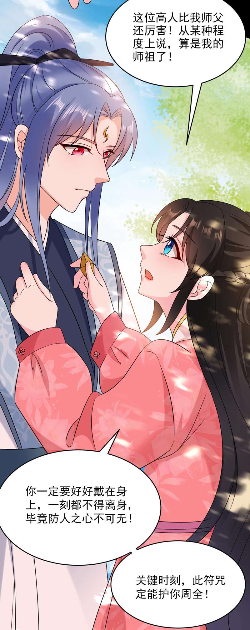 江山美男入我帐第171话 防人之心不可无