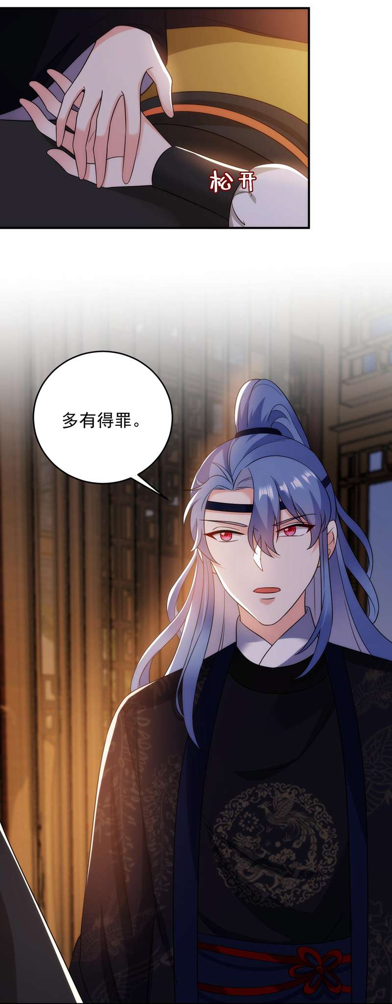 江山美男入我帐第171话 防人之心不可无