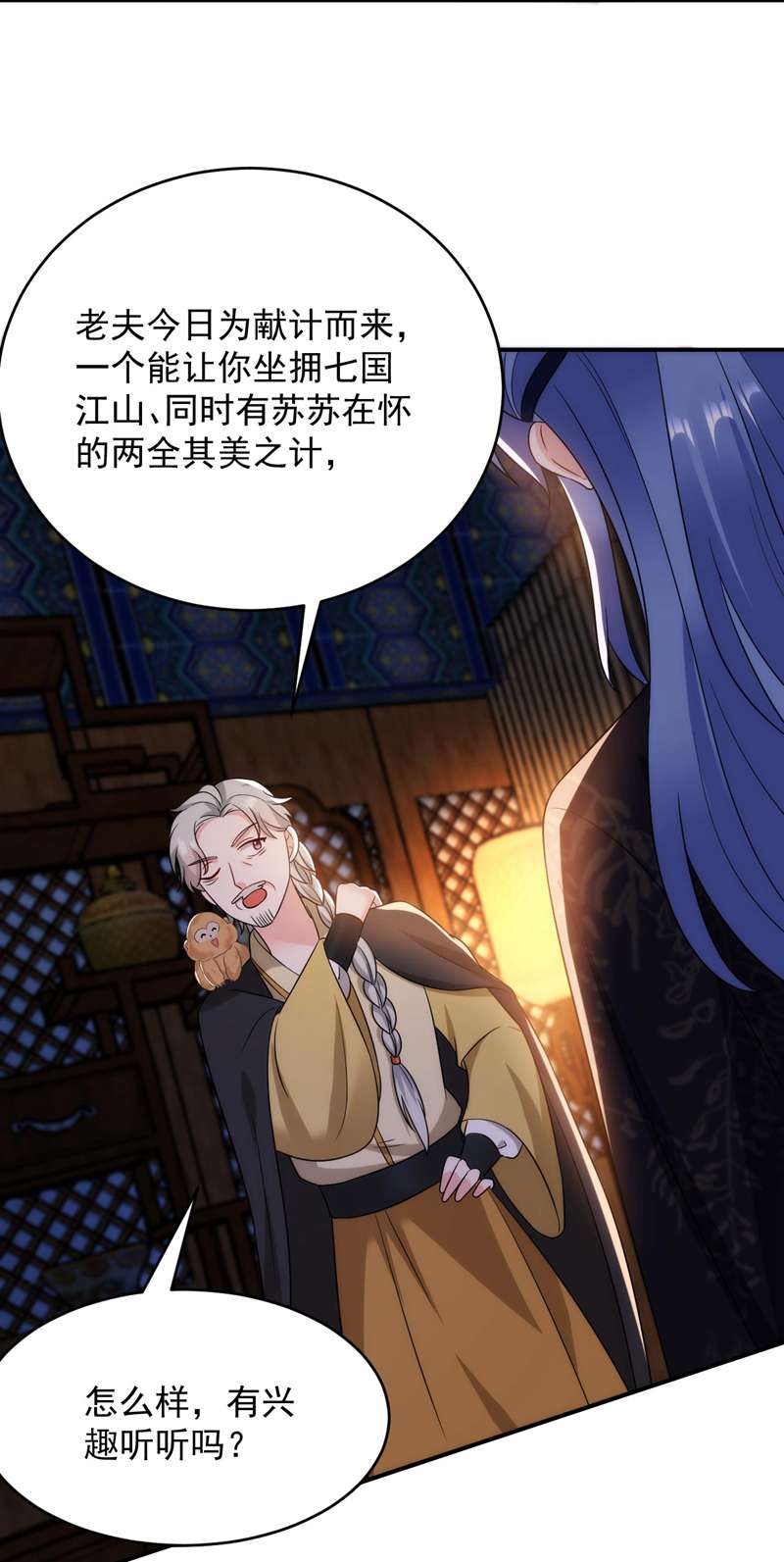 江山美男入我帐第171话 防人之心不可无