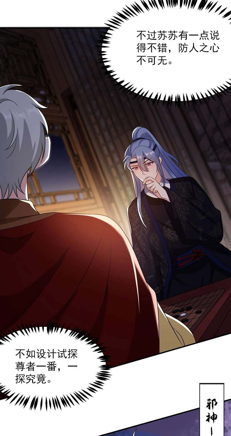 江山美男入我帐第171话 防人之心不可无