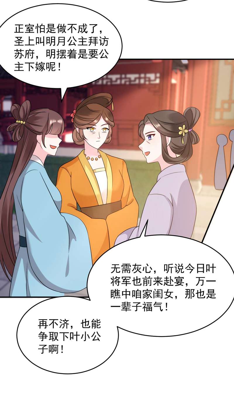 江山美男入我帐第172话 被迫卷进宅斗？