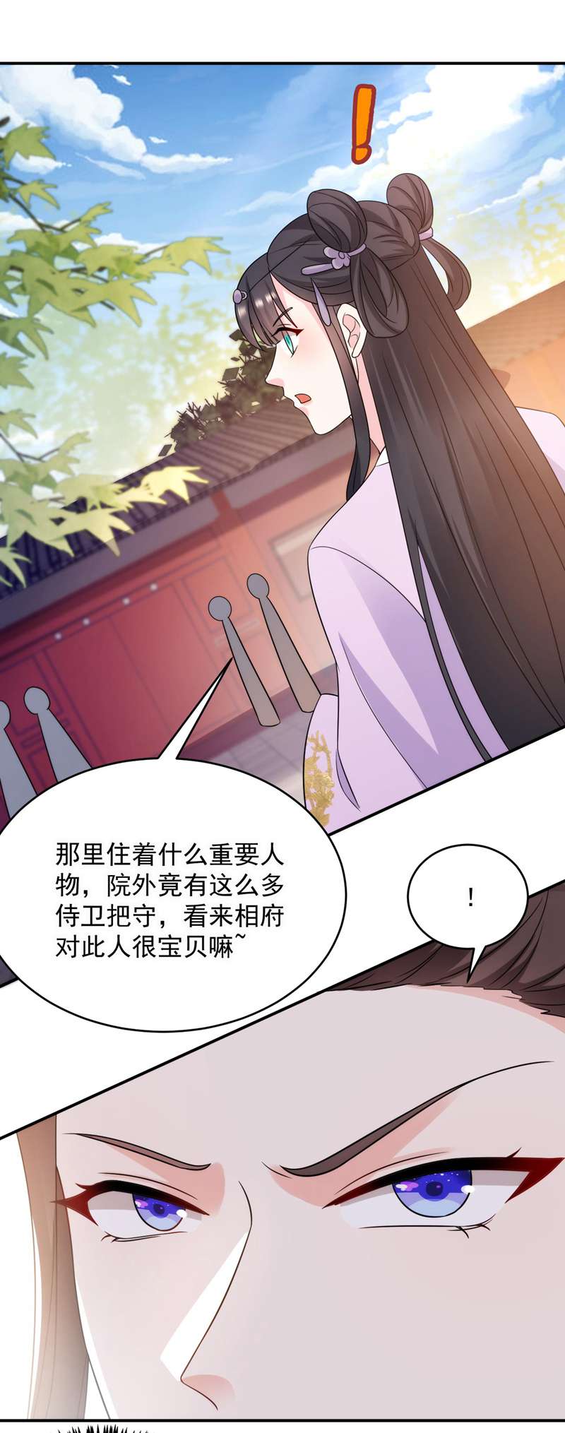 江山美男入我帐第172话 被迫卷进宅斗？