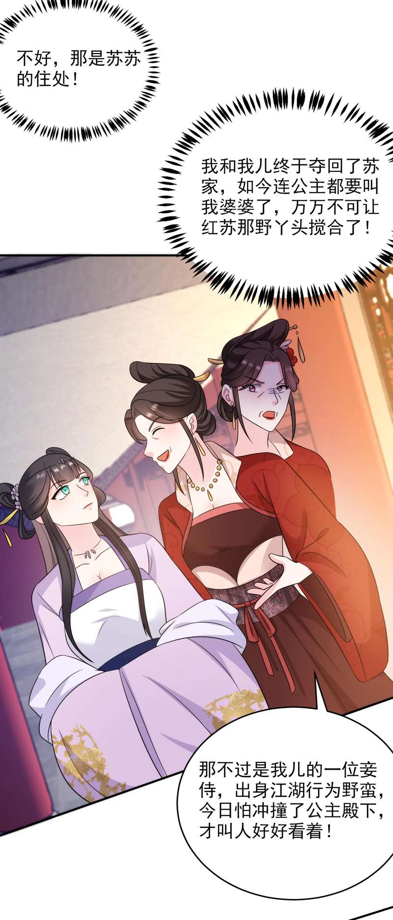 江山美男入我帐第172话 被迫卷进宅斗？