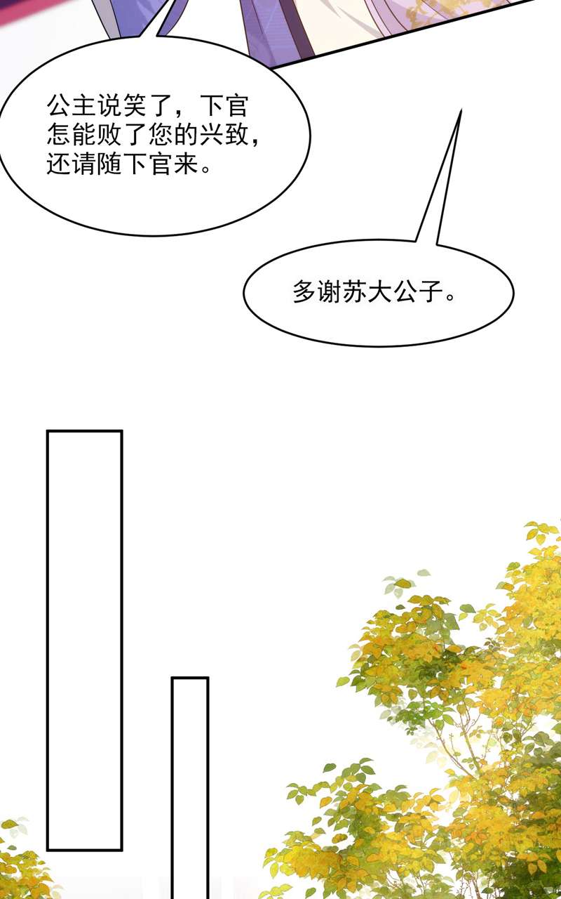 江山美男入我帐第172话 被迫卷进宅斗？