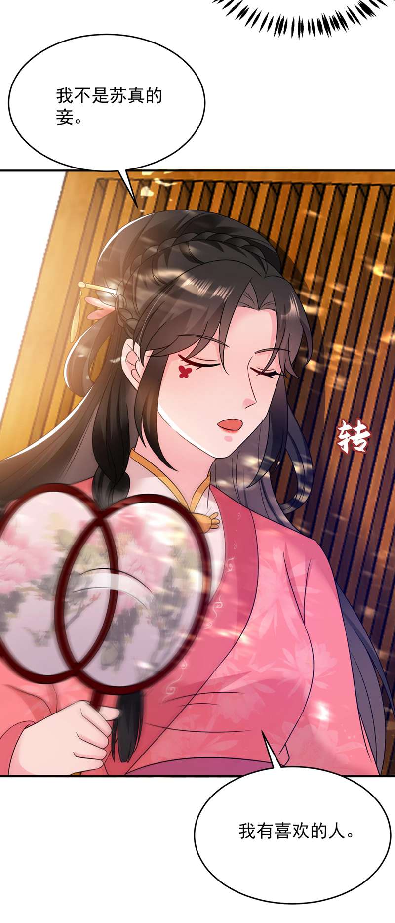 江山美男入我帐第172话 被迫卷进宅斗？