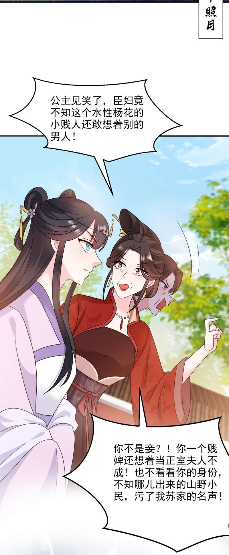 江山美男入我帐第172话 被迫卷进宅斗？