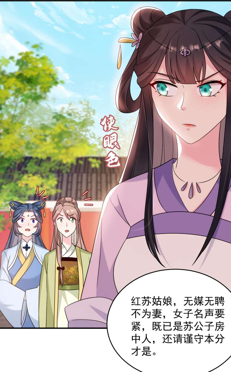 江山美男入我帐第172话 被迫卷进宅斗？