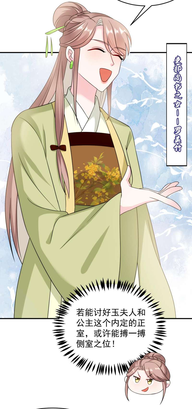 江山美男入我帐第172话 被迫卷进宅斗？