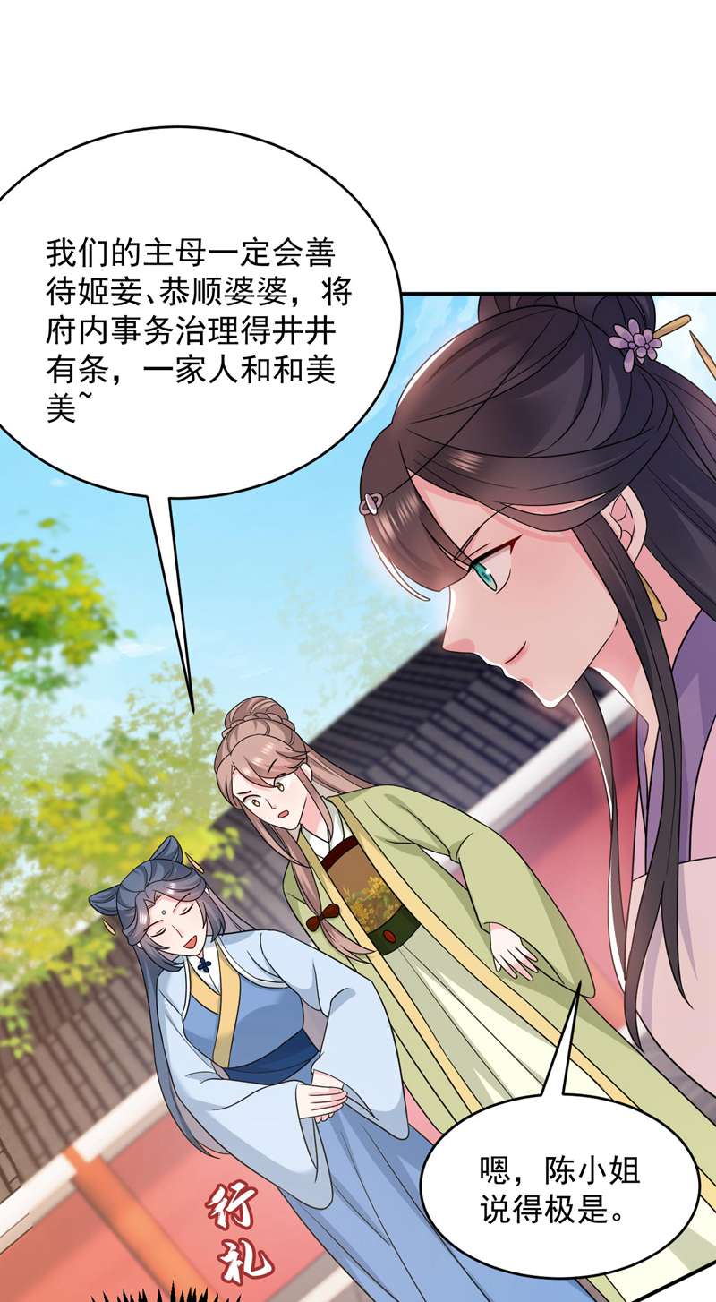 江山美男入我帐第172话 被迫卷进宅斗？