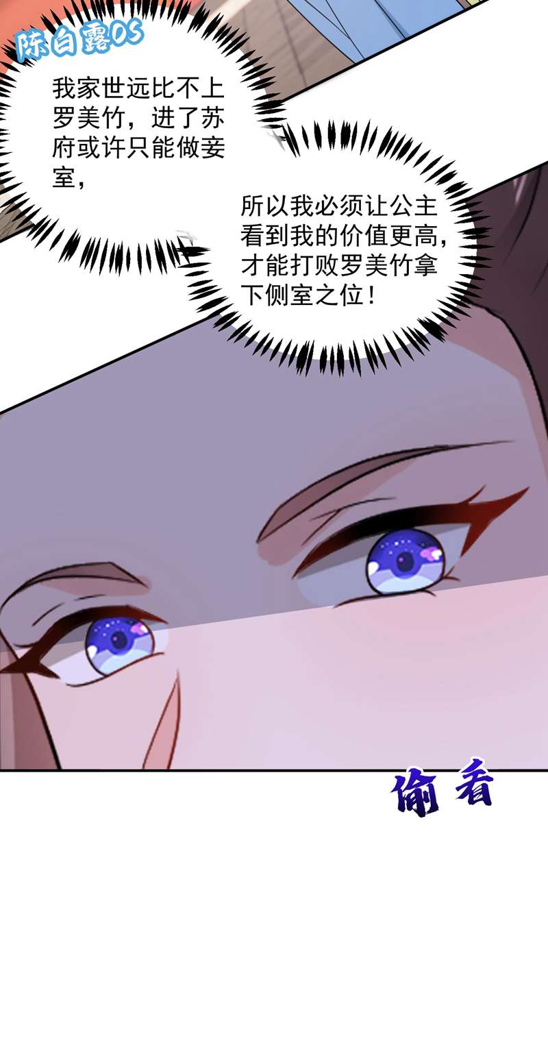 江山美男入我帐第172话 被迫卷进宅斗？