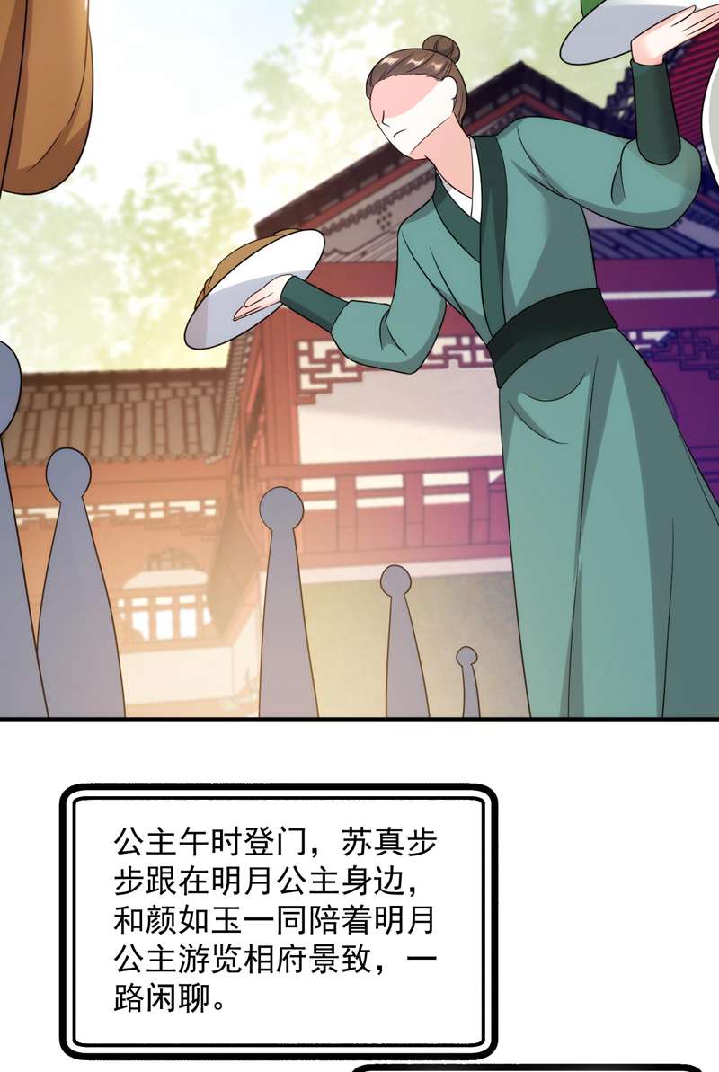 江山美男入我帐第172话 被迫卷进宅斗？