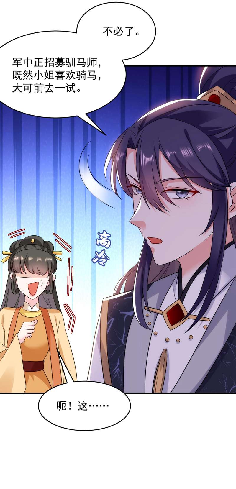 江山美男入我帐第173话 哼，上钩了~