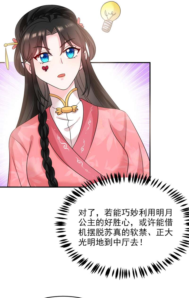 江山美男入我帐第173话 哼，上钩了~