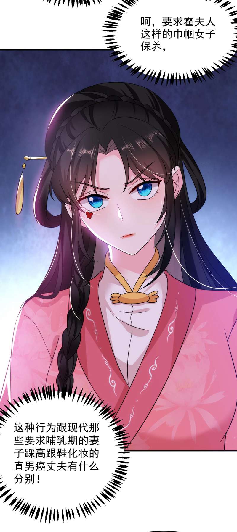 江山美男入我帐第174话 你也敢妄议霍夫人