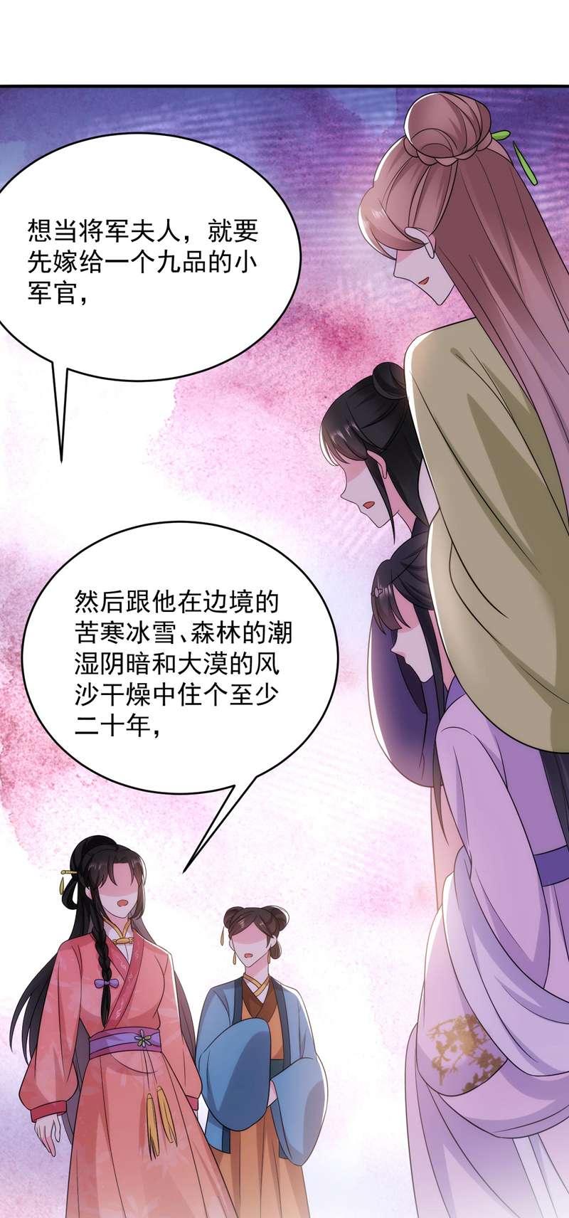 江山美男入我帐第174话 你也敢妄议霍夫人