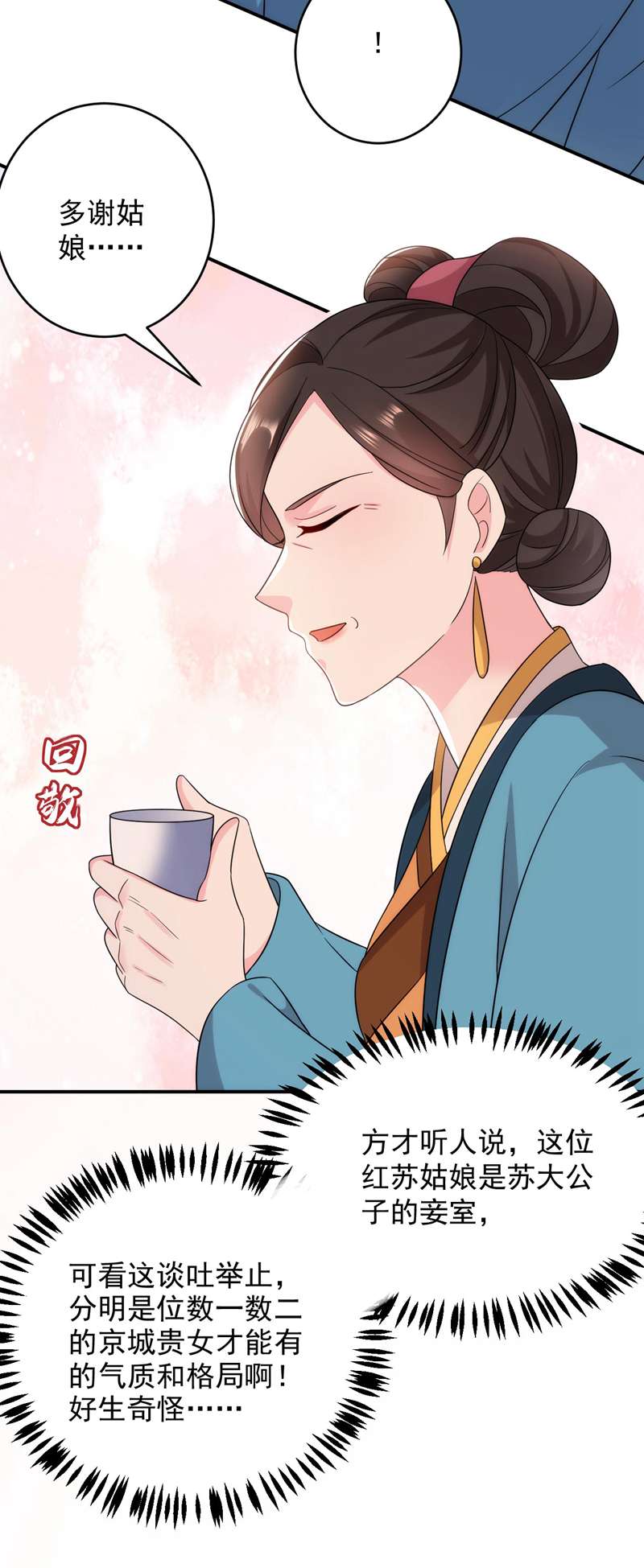 江山美男入我帐第174话 你也敢妄议霍夫人