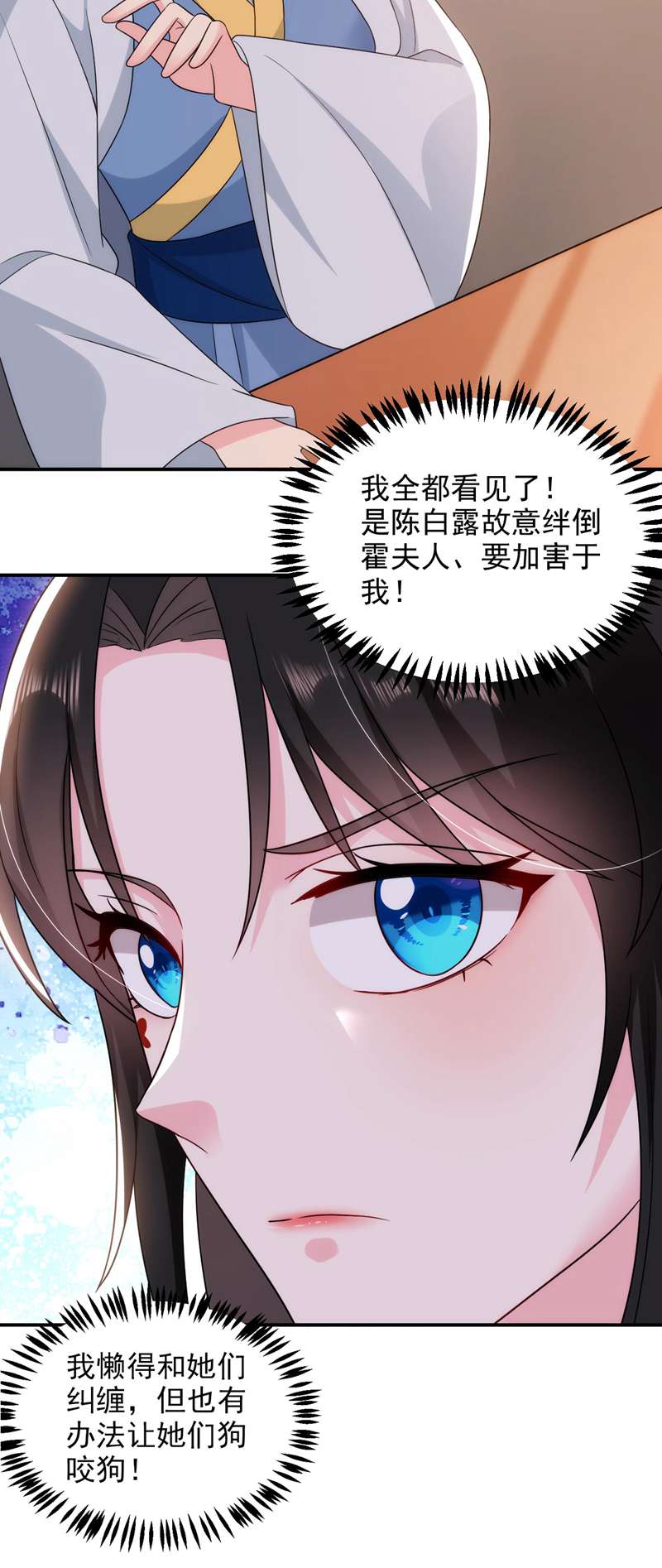 江山美男入我帐第174话 你也敢妄议霍夫人