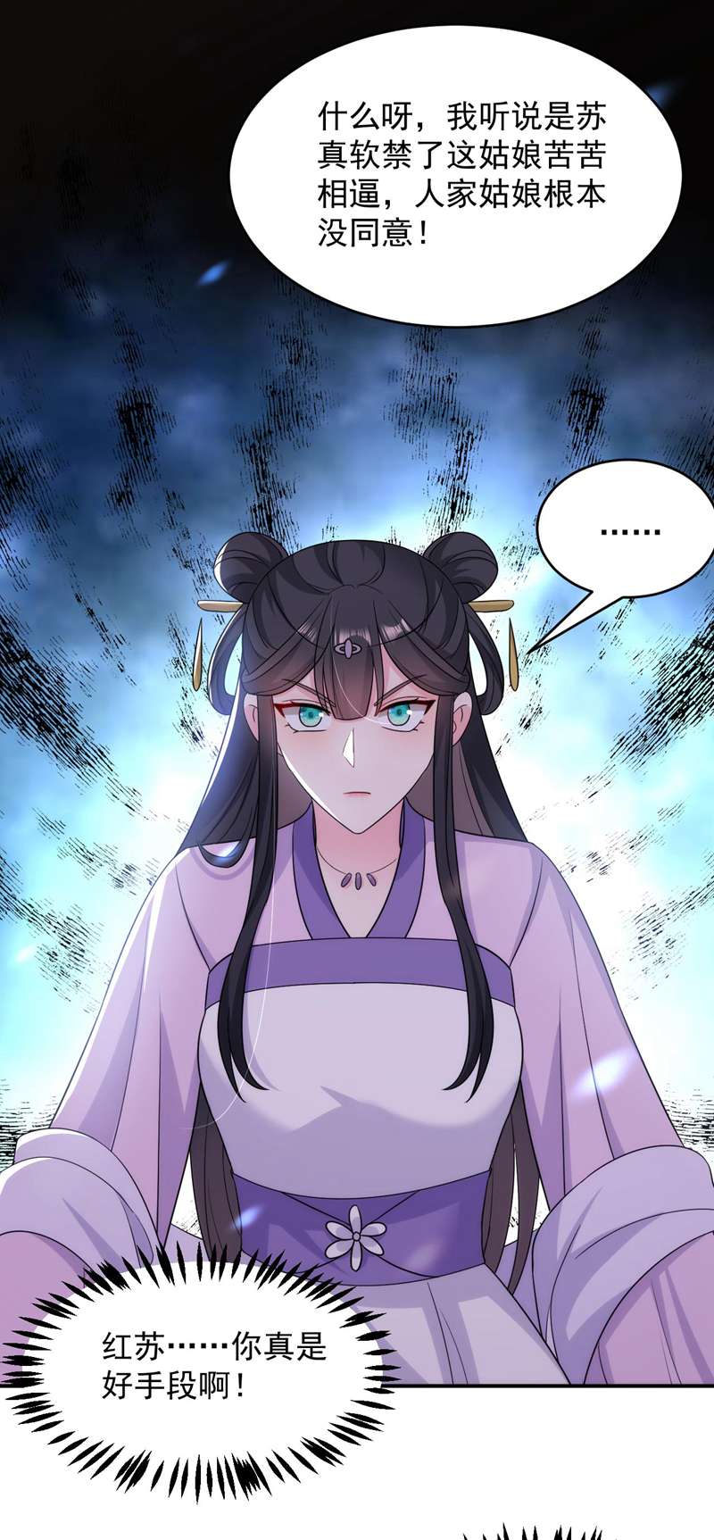 江山美男入我帐第174话 你也敢妄议霍夫人