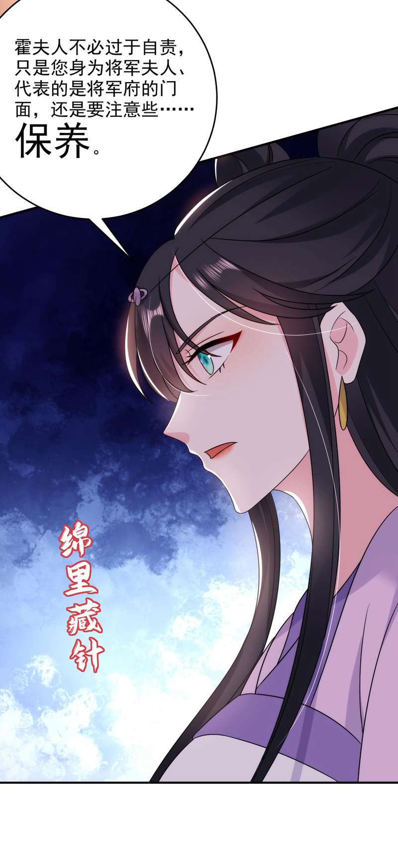 江山美男入我帐第174话 你也敢妄议霍夫人