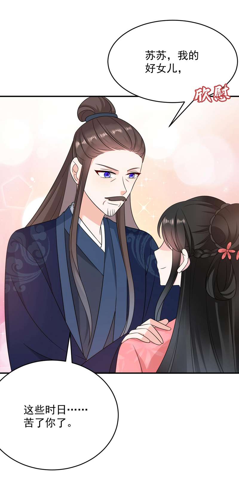 江山美男入我帐第175话 她就是苏大小姐！