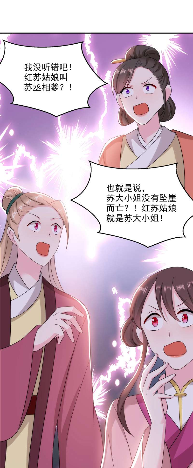 江山美男入我帐第175话 她就是苏大小姐！