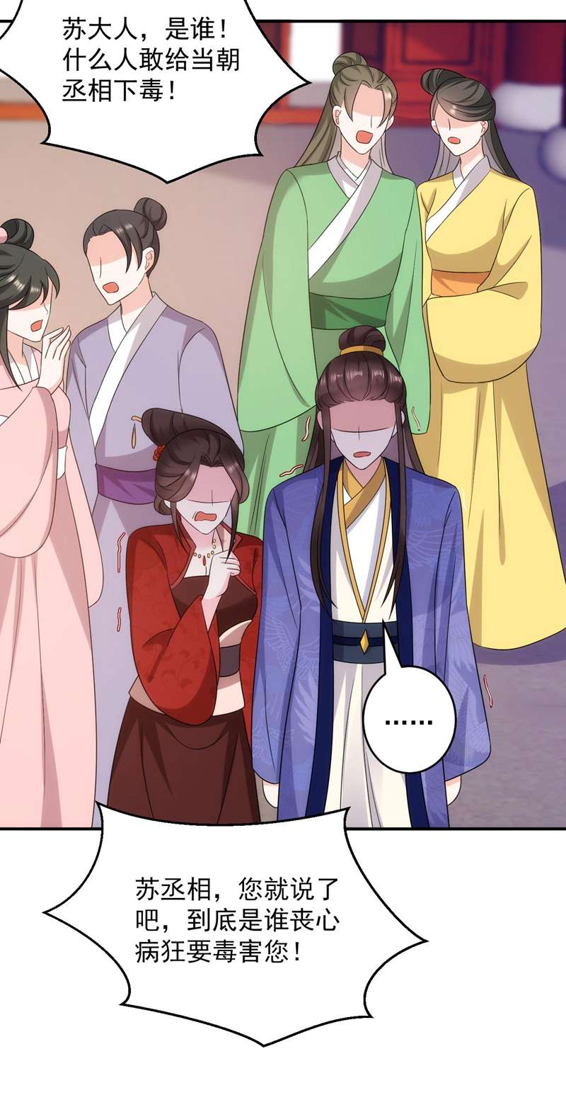 江山美男入我帐第175话 她就是苏大小姐！