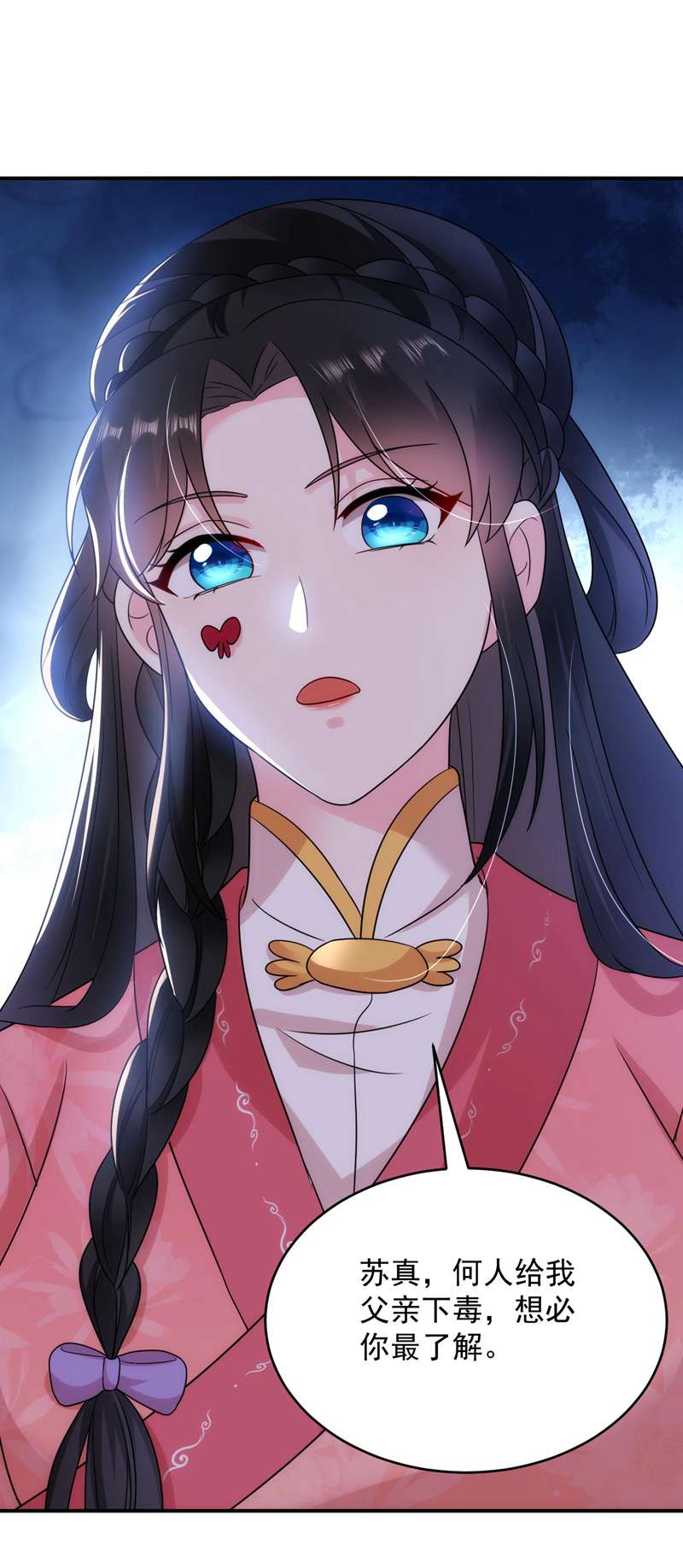 江山美男入我帐第175话 她就是苏大小姐！