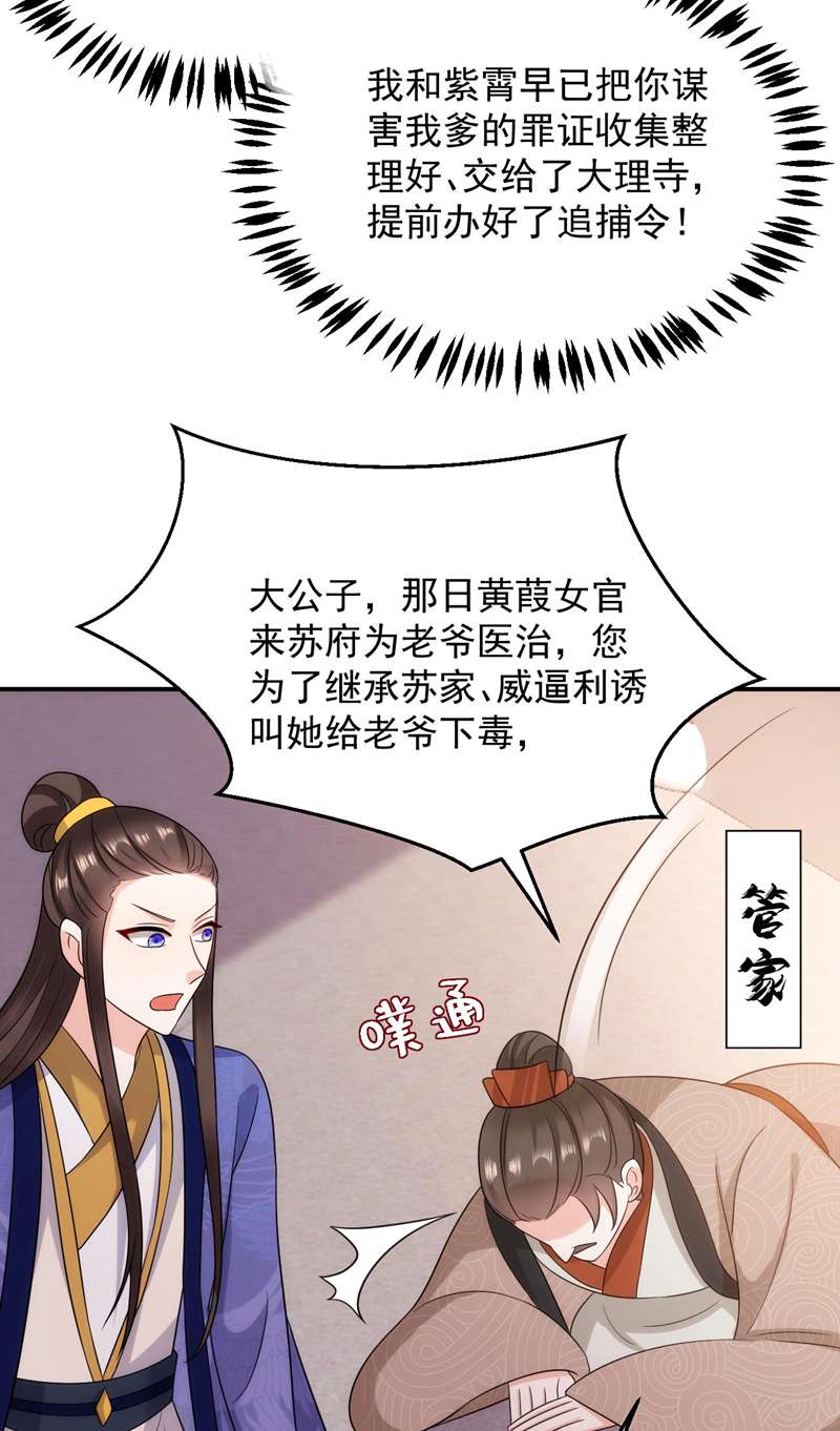 江山美男入我帐第175话 她就是苏大小姐！