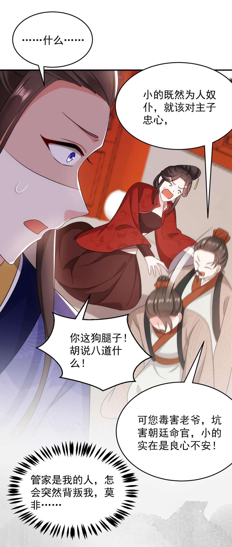 江山美男入我帐第175话 她就是苏大小姐！