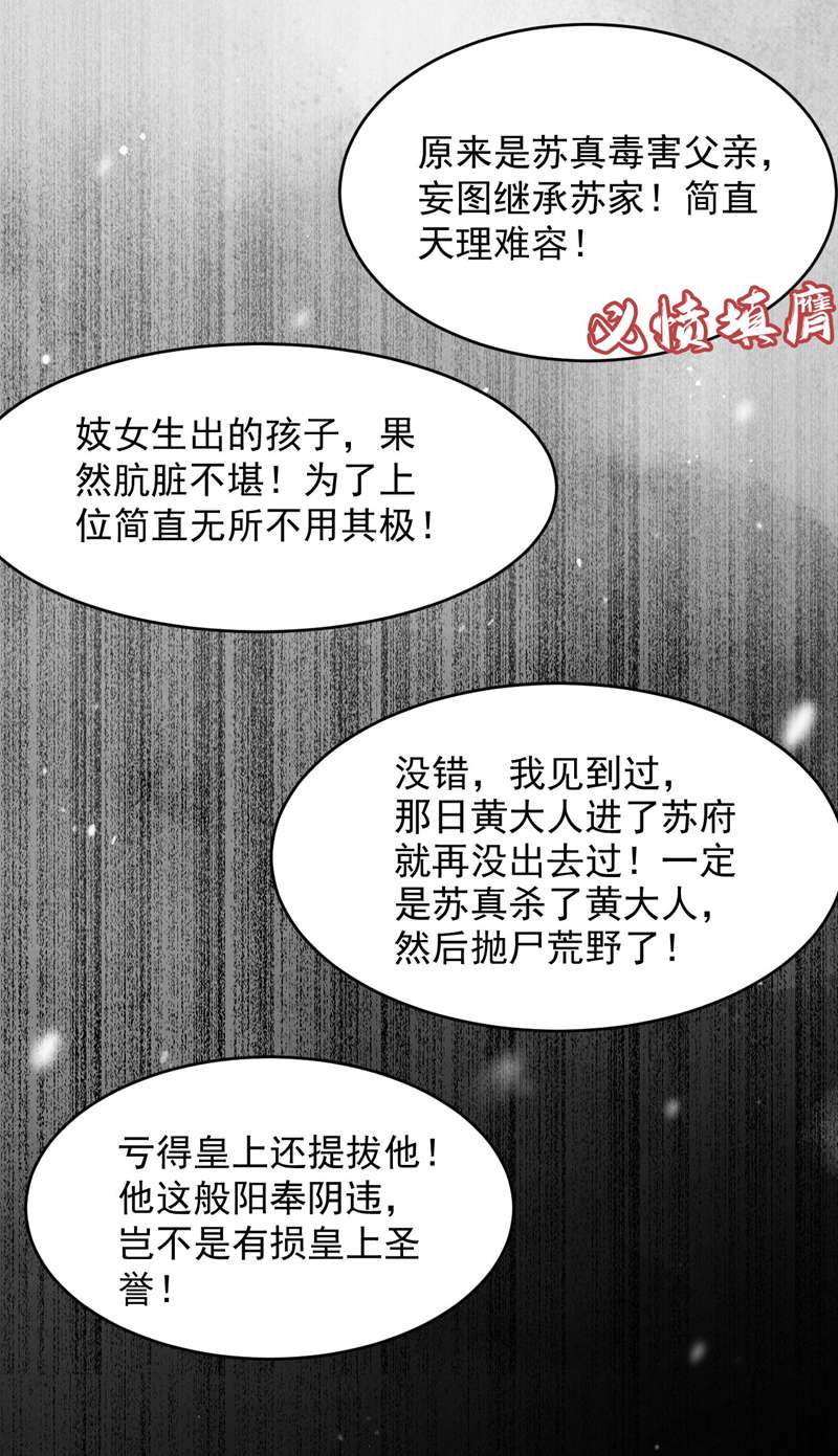 江山美男入我帐第175话 她就是苏大小姐！