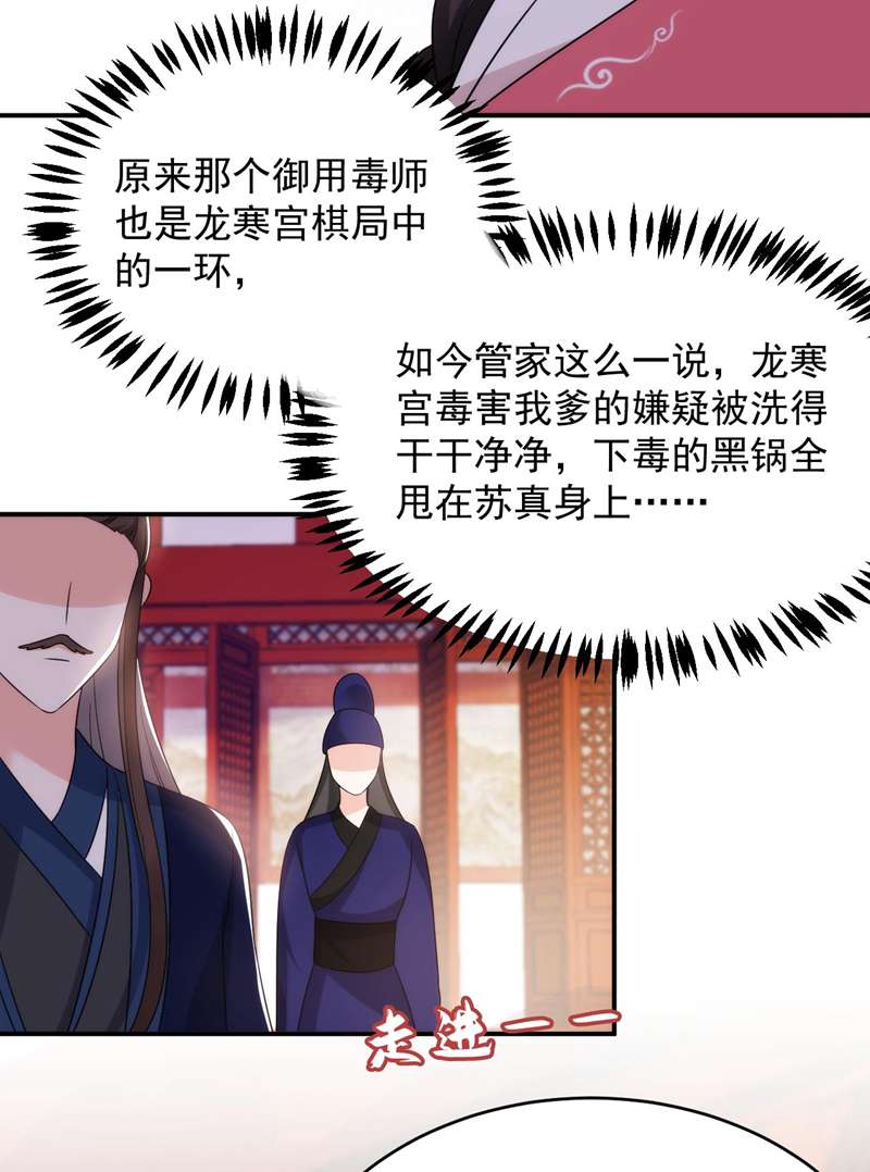 江山美男入我帐第175话 她就是苏大小姐！