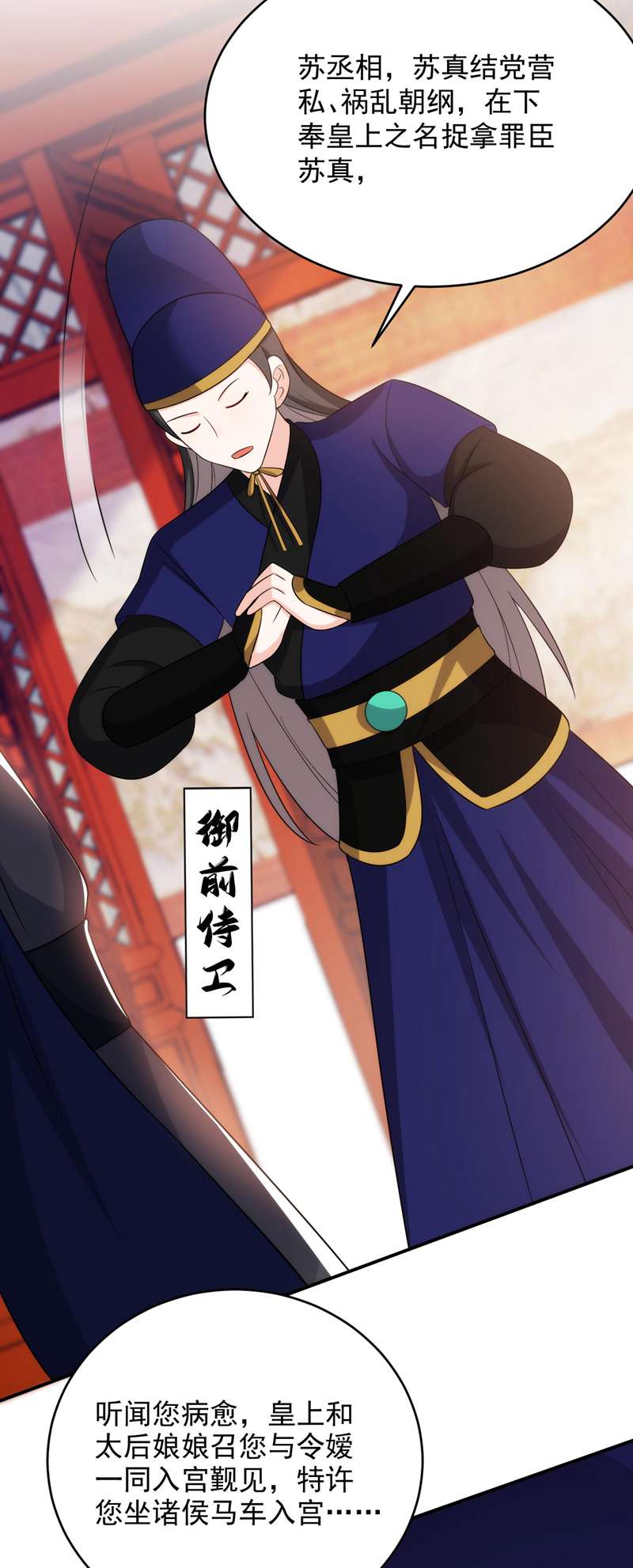 江山美男入我帐第175话 她就是苏大小姐！