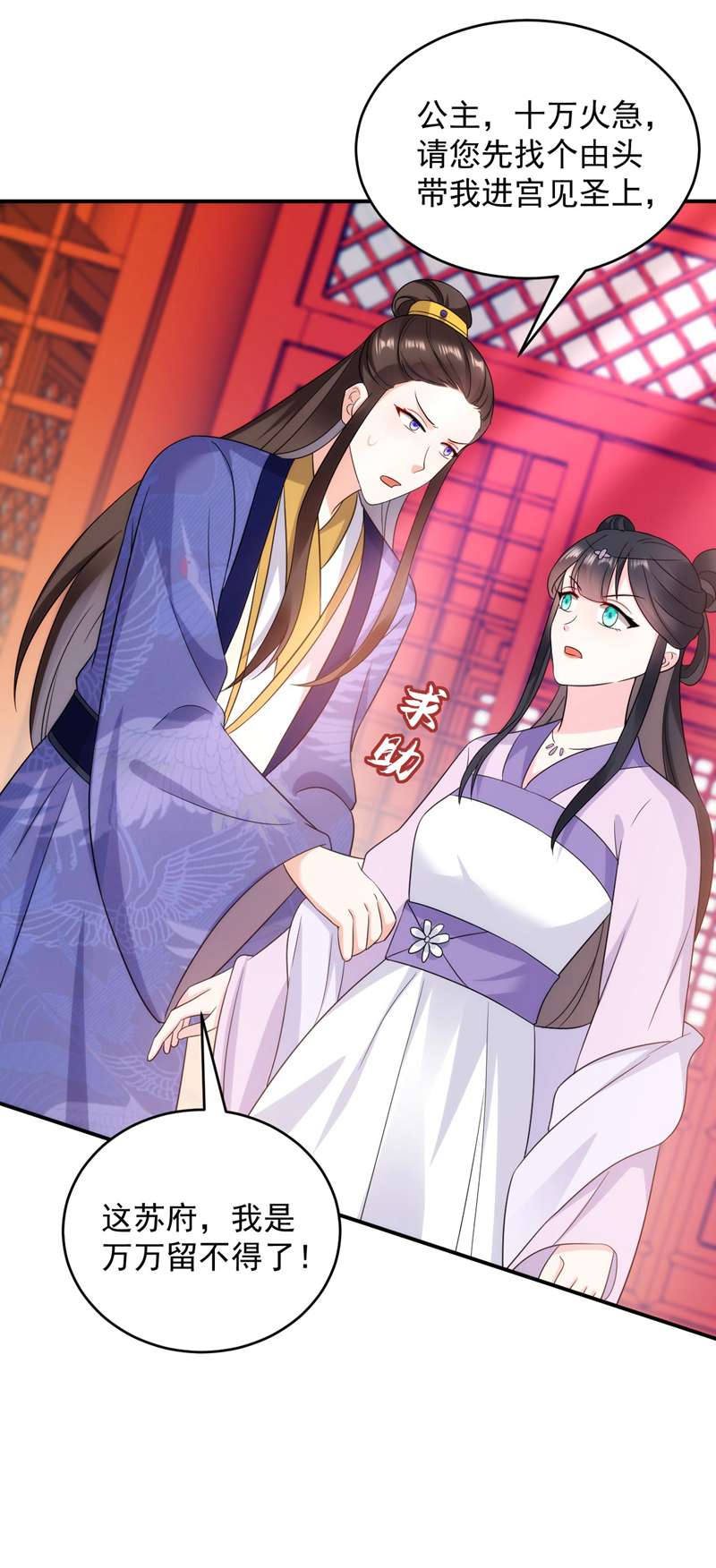 江山美男入我帐第175话 她就是苏大小姐！