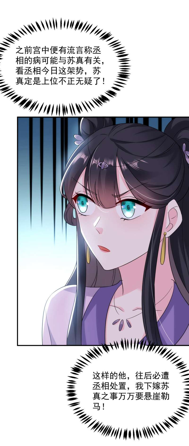 江山美男入我帐第175话 她就是苏大小姐！