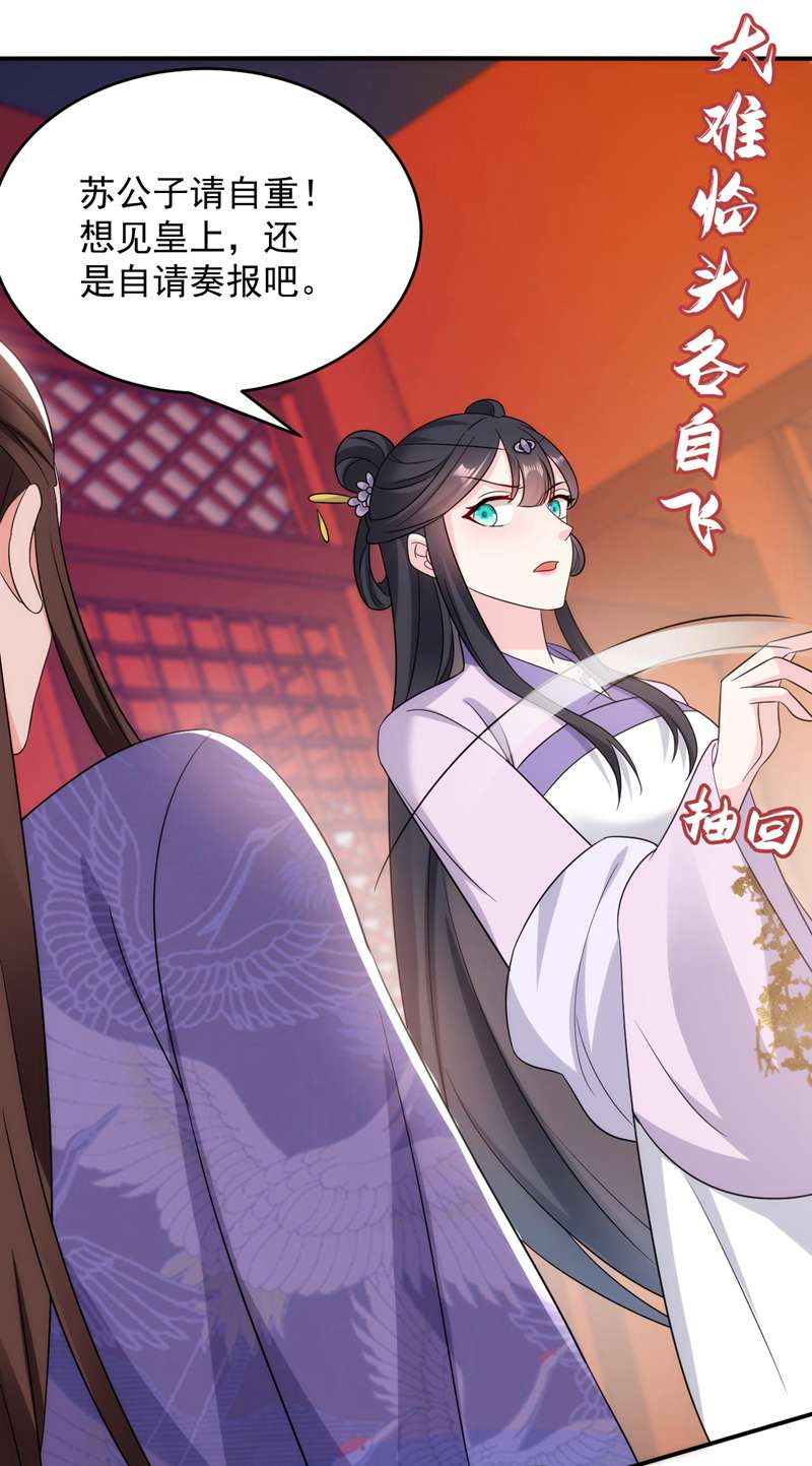 江山美男入我帐第175话 她就是苏大小姐！