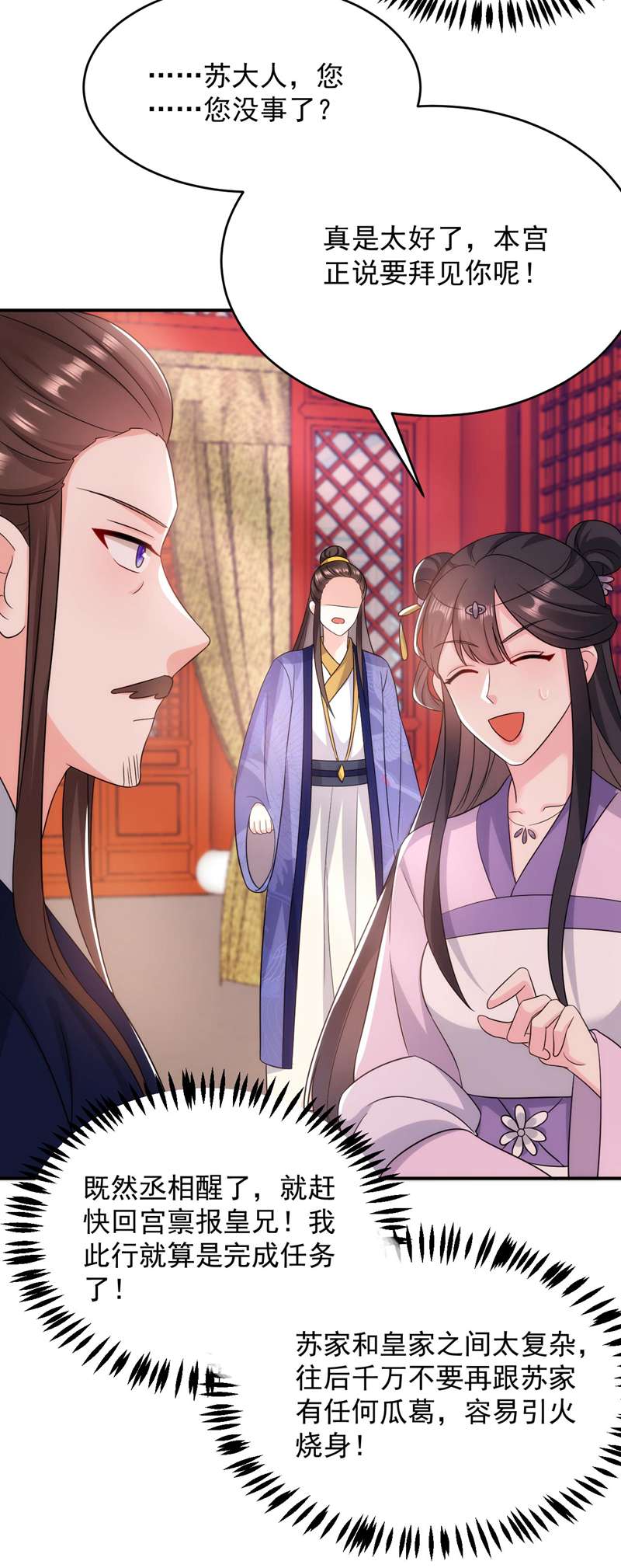 江山美男入我帐第175话 她就是苏大小姐！