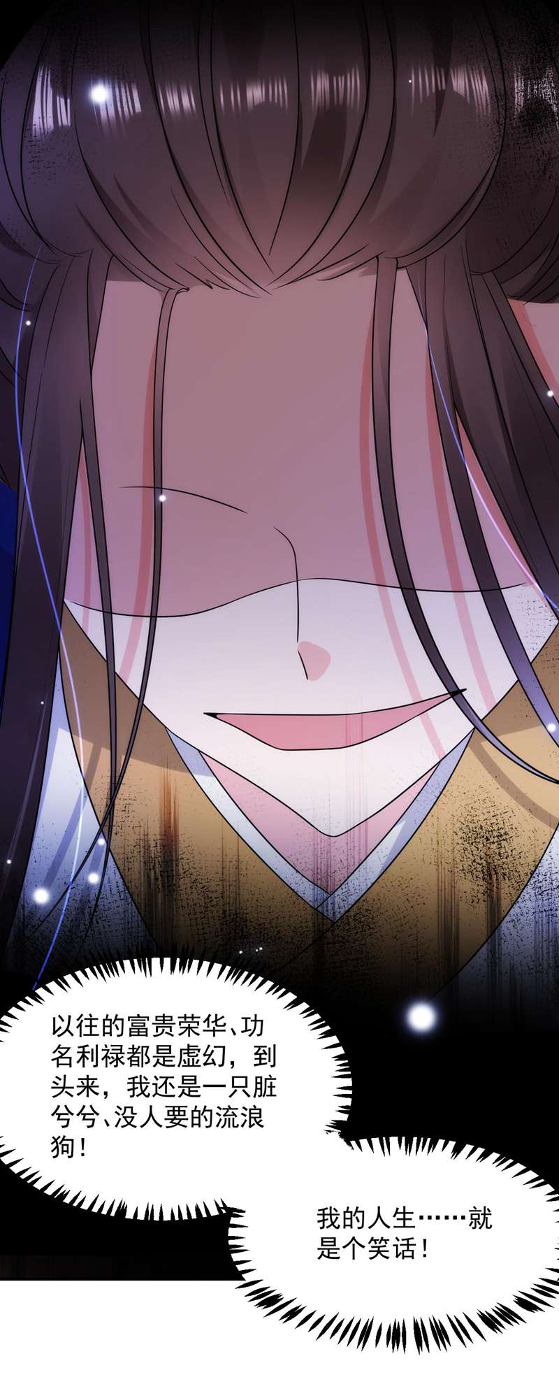 江山美男入我帐第176话 他从未承认过我…