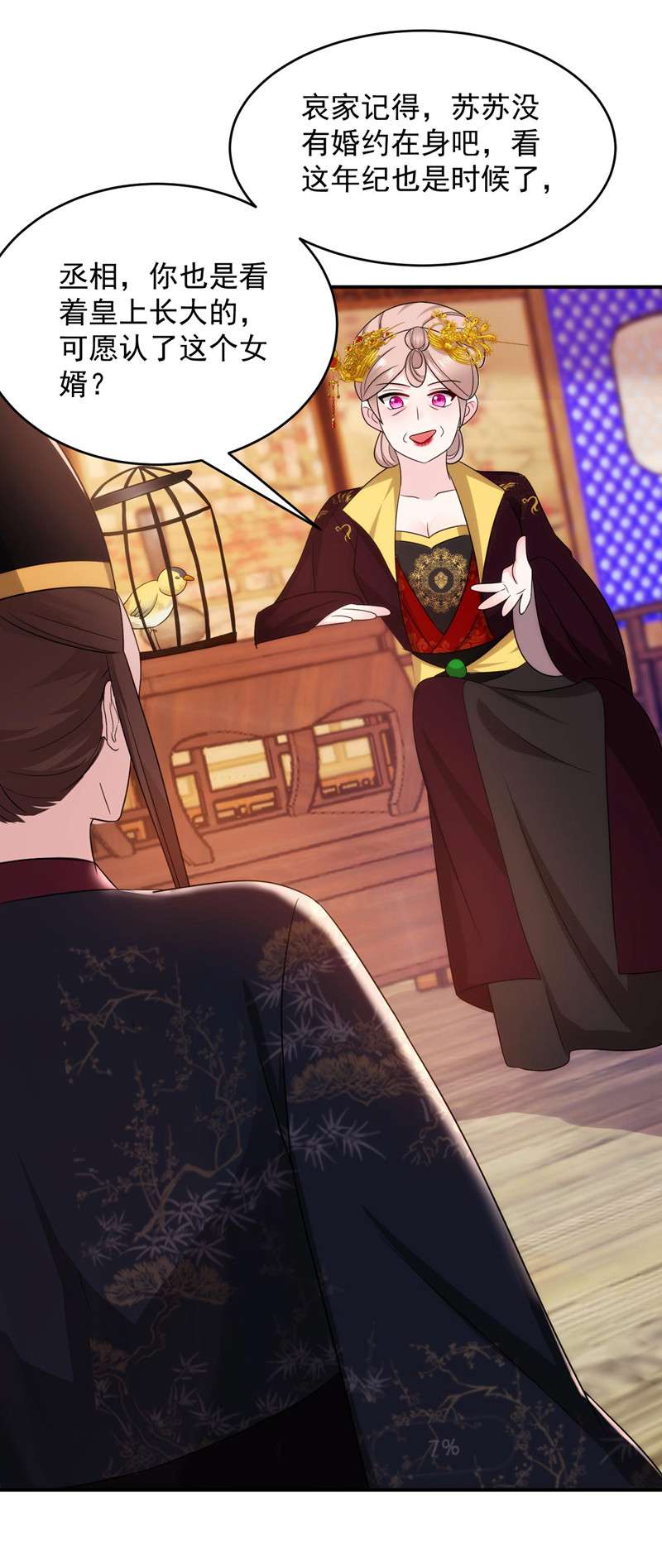 江山美男入我帐第177话 熊孩子出没！