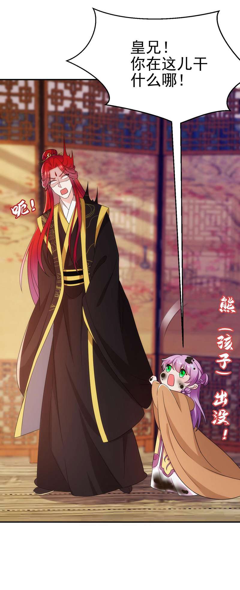 江山美男入我帐第177话 熊孩子出没！