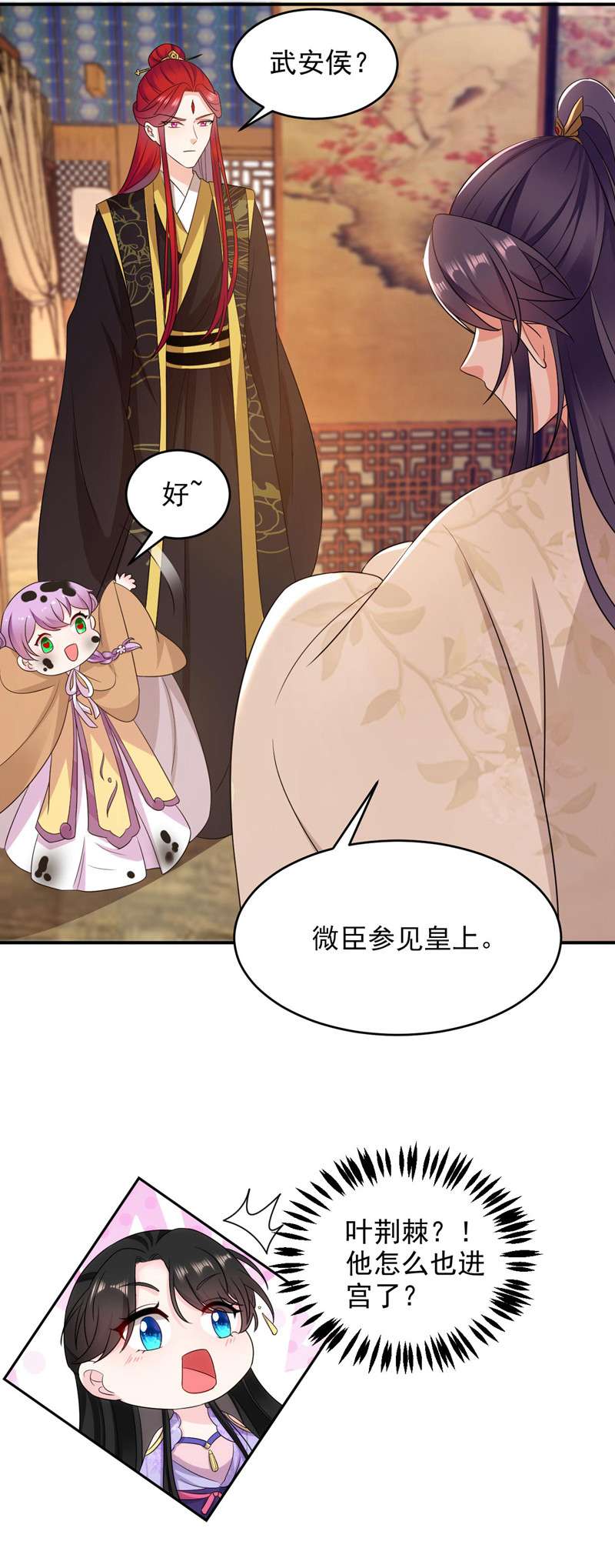 江山美男入我帐第177话 熊孩子出没！