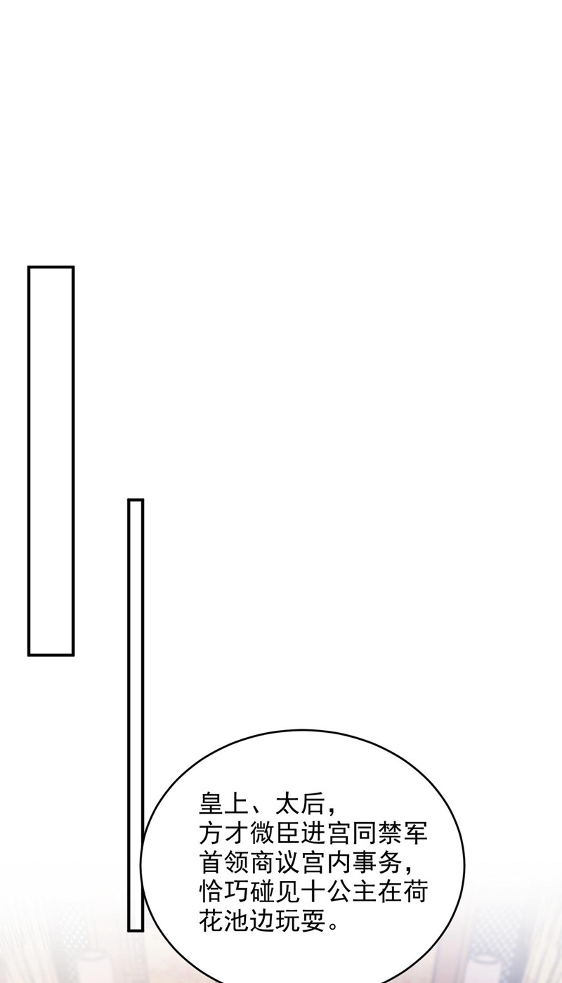 江山美男入我帐第177话 熊孩子出没！