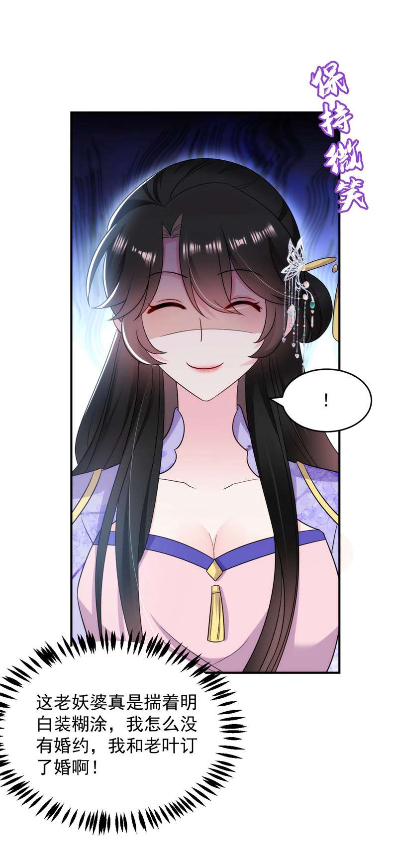 江山美男入我帐第177话 熊孩子出没！