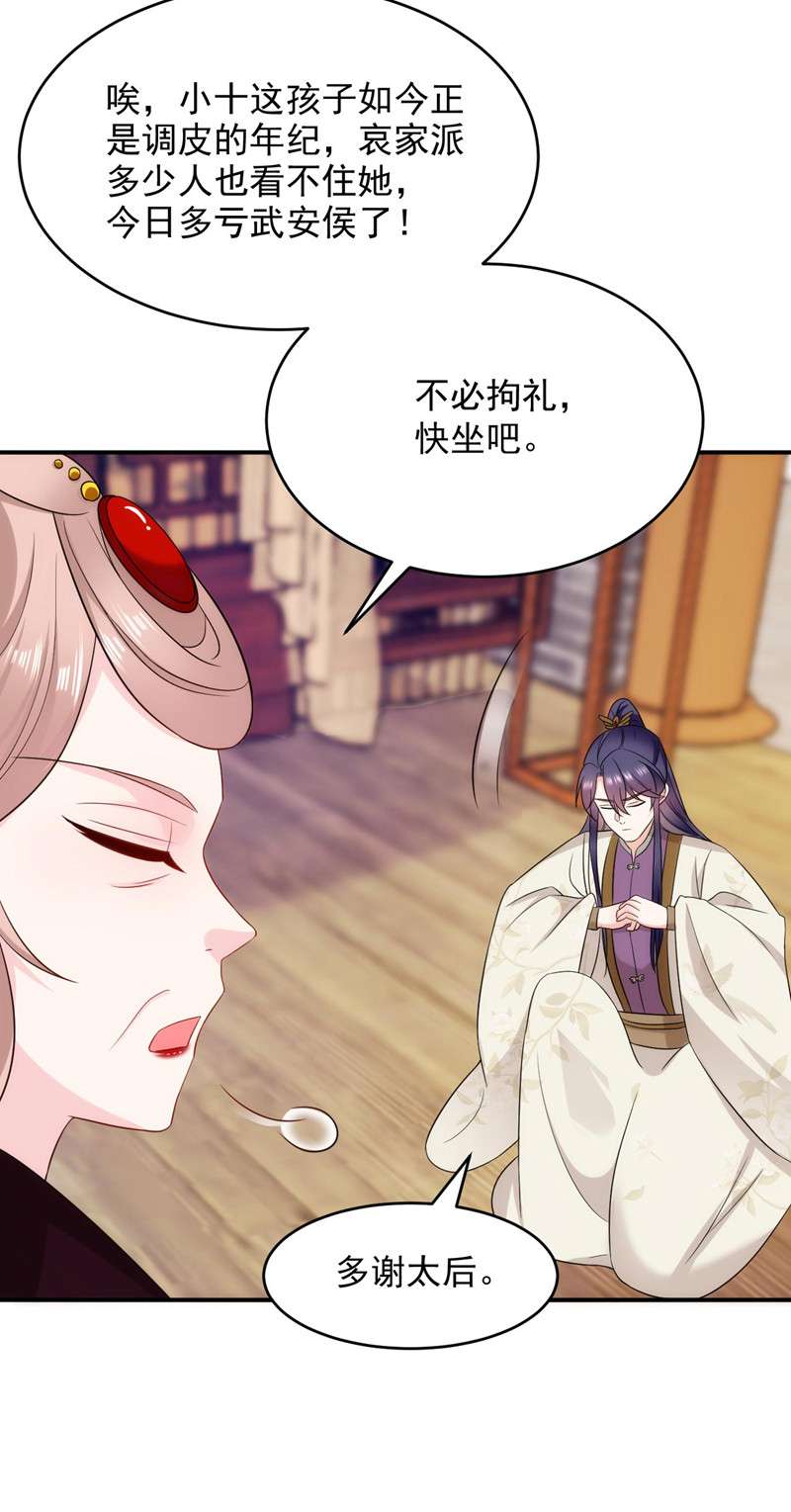 江山美男入我帐第177话 熊孩子出没！