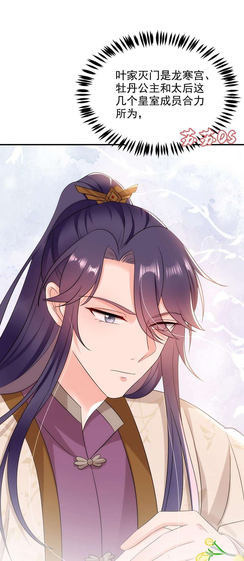 江山美男入我帐第177话 熊孩子出没！