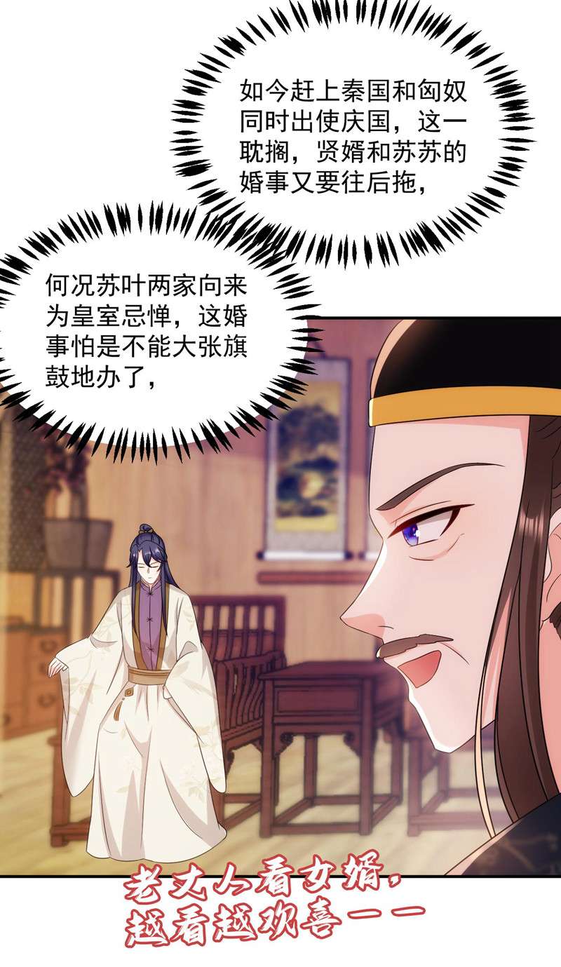 江山美男入我帐第177话 熊孩子出没！