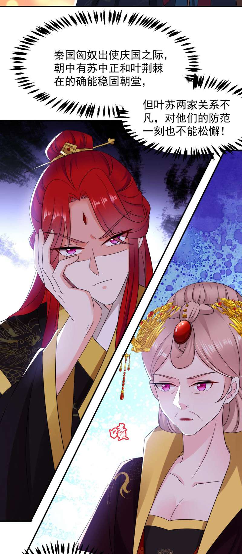 江山美男入我帐第177话 熊孩子出没！