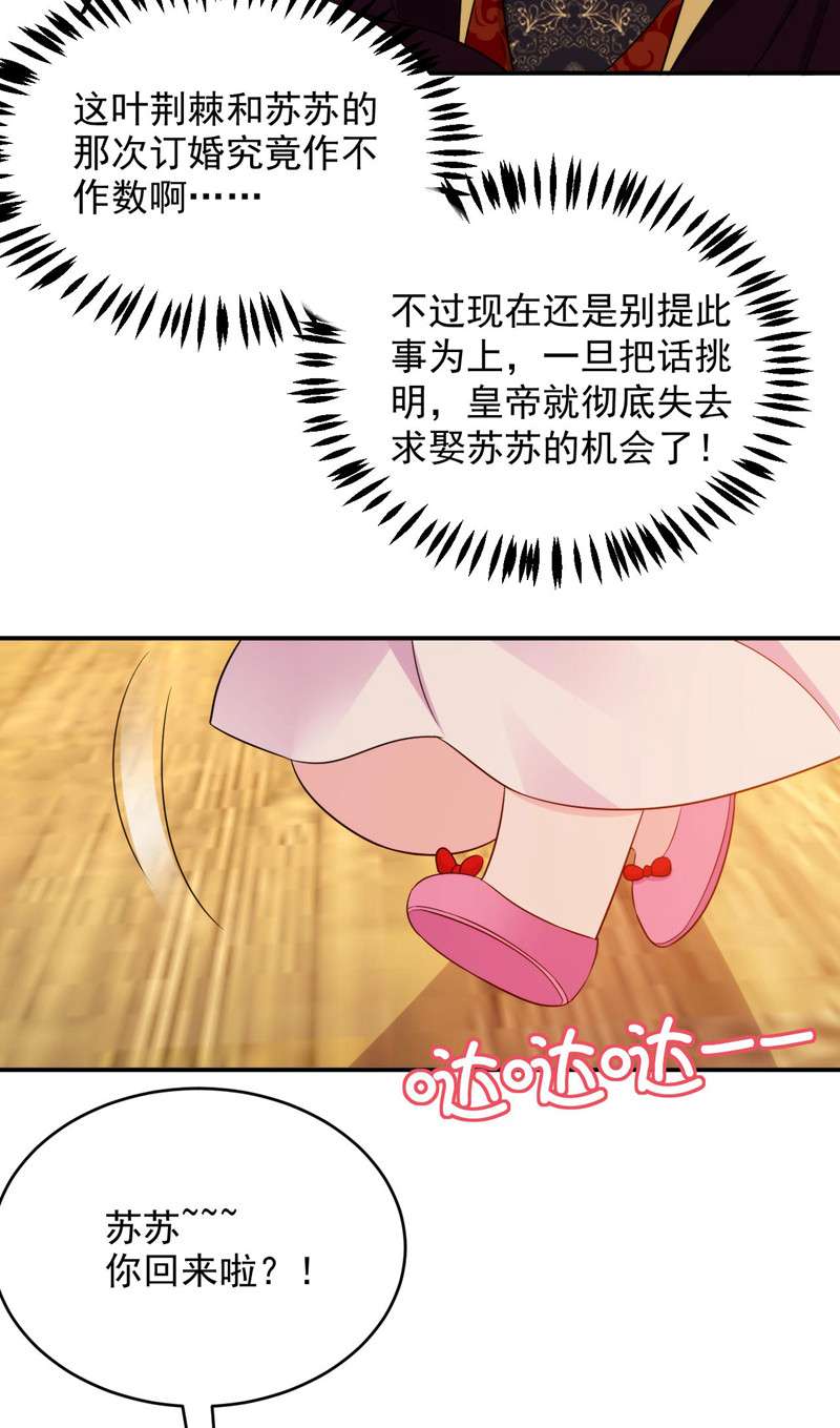 江山美男入我帐第177话 熊孩子出没！