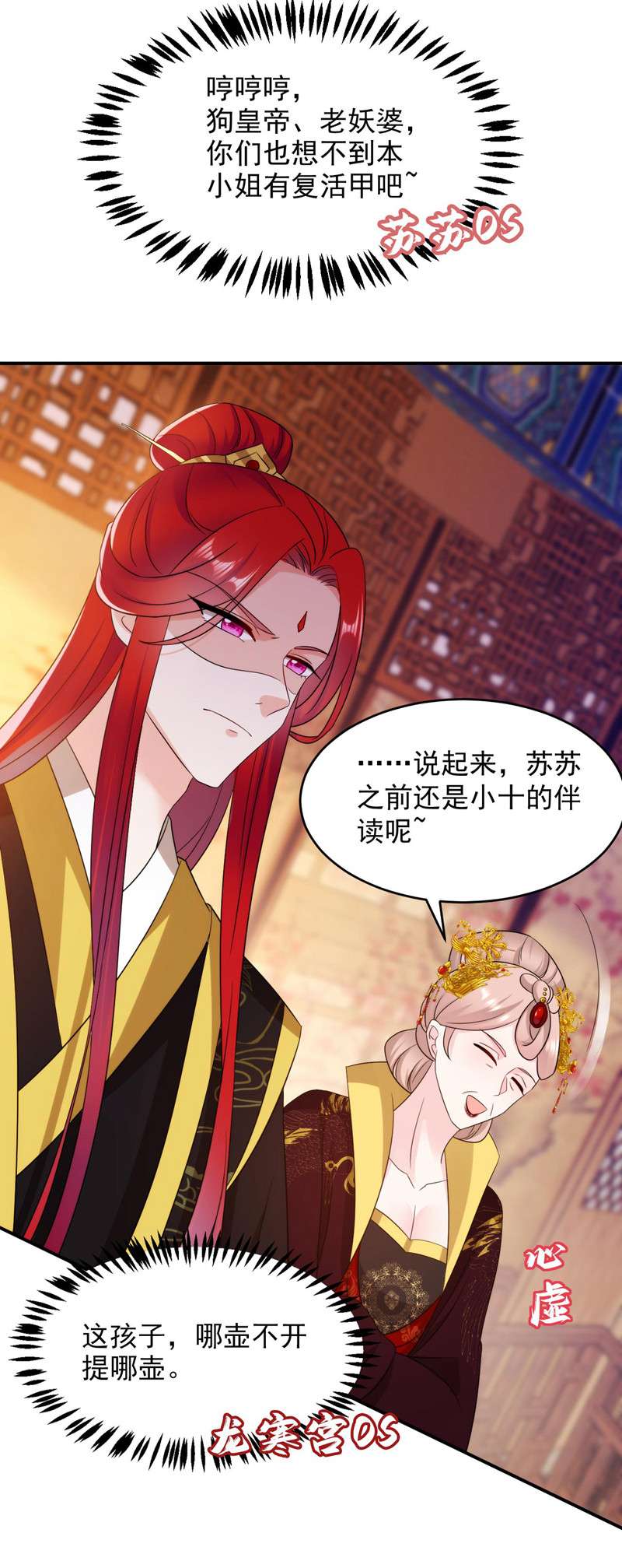 江山美男入我帐第177话 熊孩子出没！